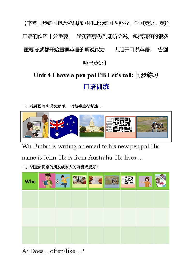 【口试+笔试】Unit 4 I have a pen pal PB Let's talk练习（含答案）第1页