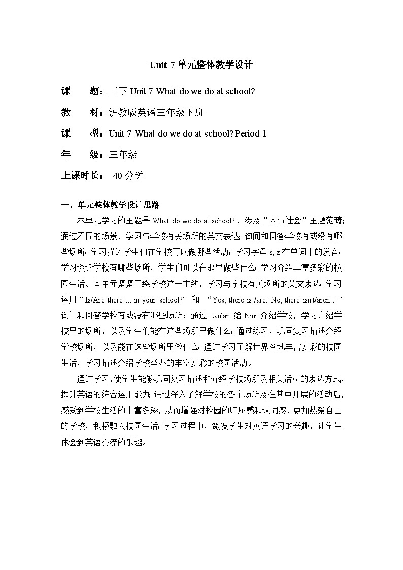 Unit 7 Period 1 Get ready 单元教学设计第1页