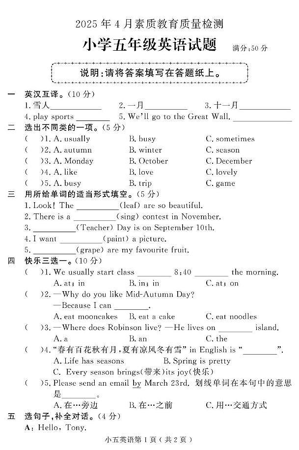 （教研室提供）山东省菏泽市曹县2024-2025学年五年级下学期期中考试英语试题第1页