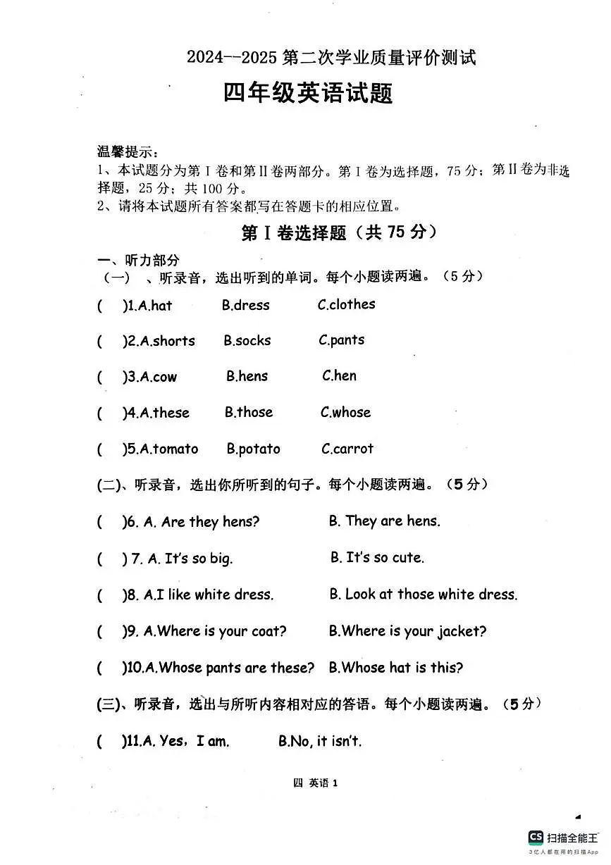 山东省济宁市嘉祥县2024-2025学年四年级下学期月考英语试题第1页