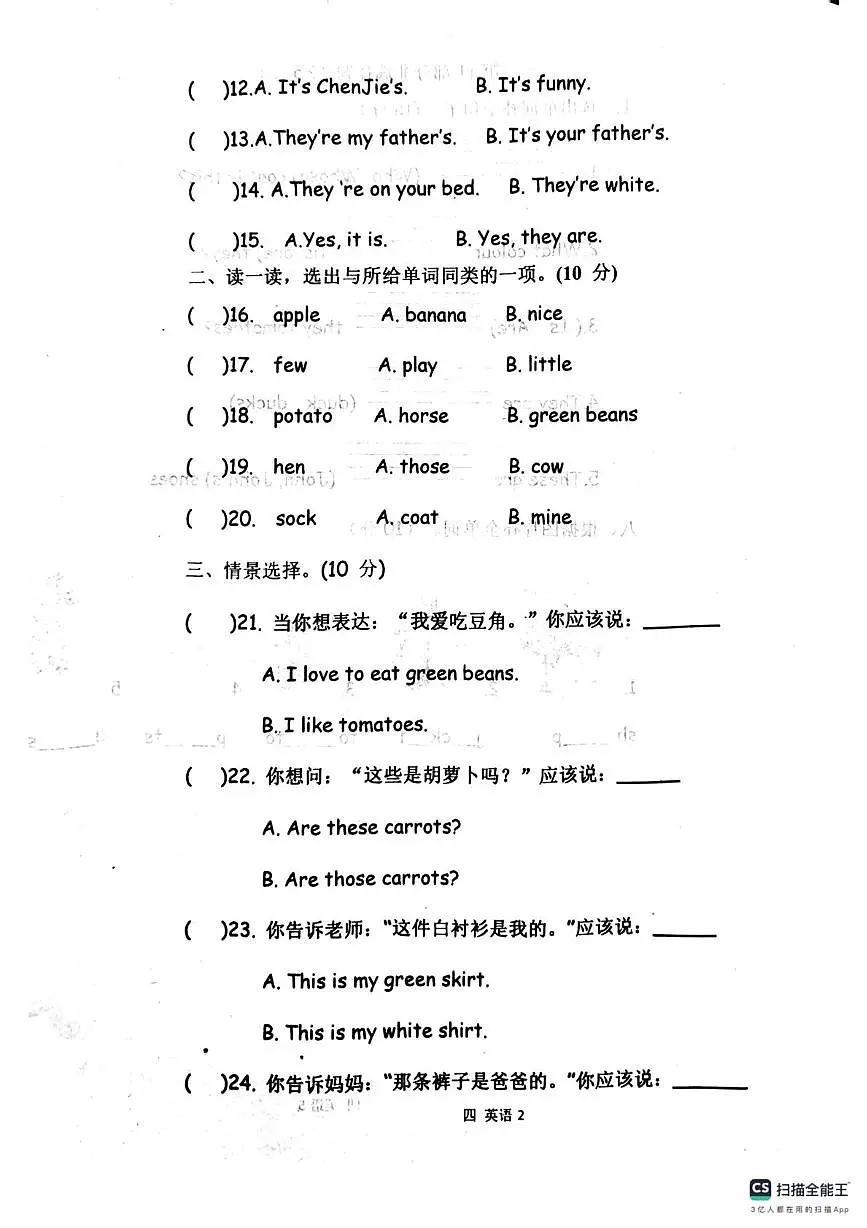 山东省济宁市嘉祥县2024-2025学年四年级下学期月考英语试题第2页