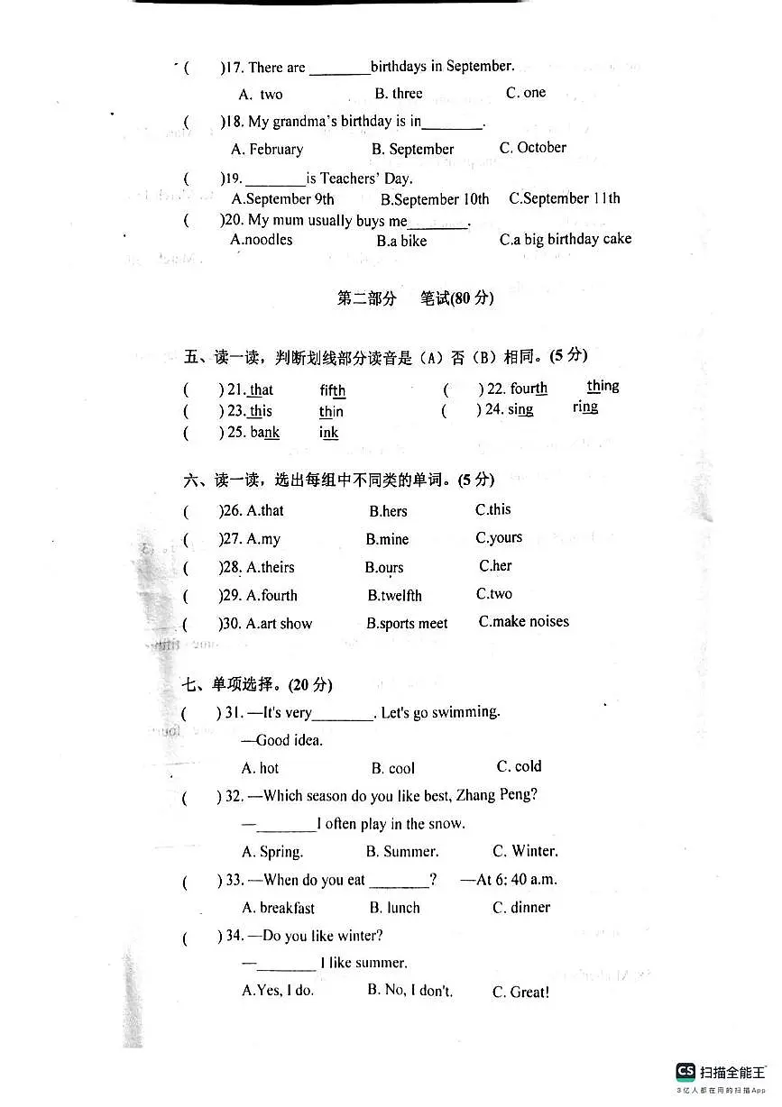 山东省济宁市嘉祥县2024-2025学年五年级下学期月考英语试题第2页