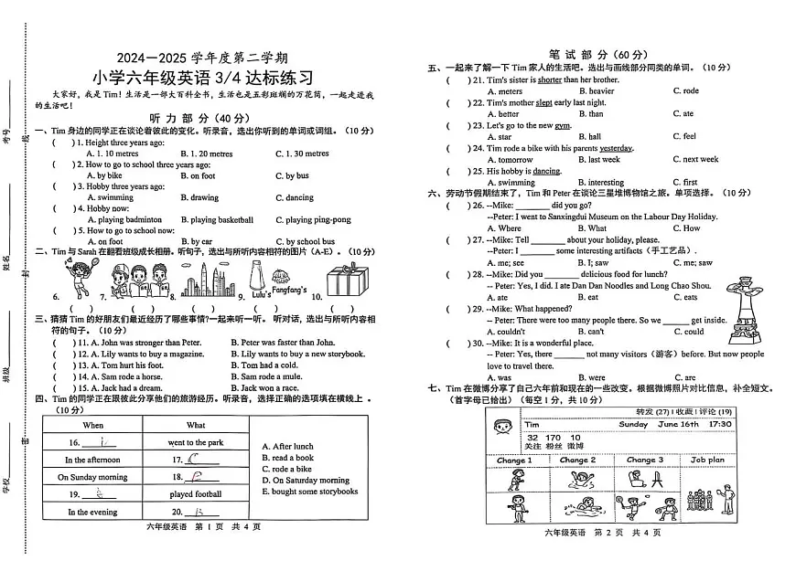 山东省菏泽市牡丹区2024-2025学年六年级下学期5月月考英语试题第1页