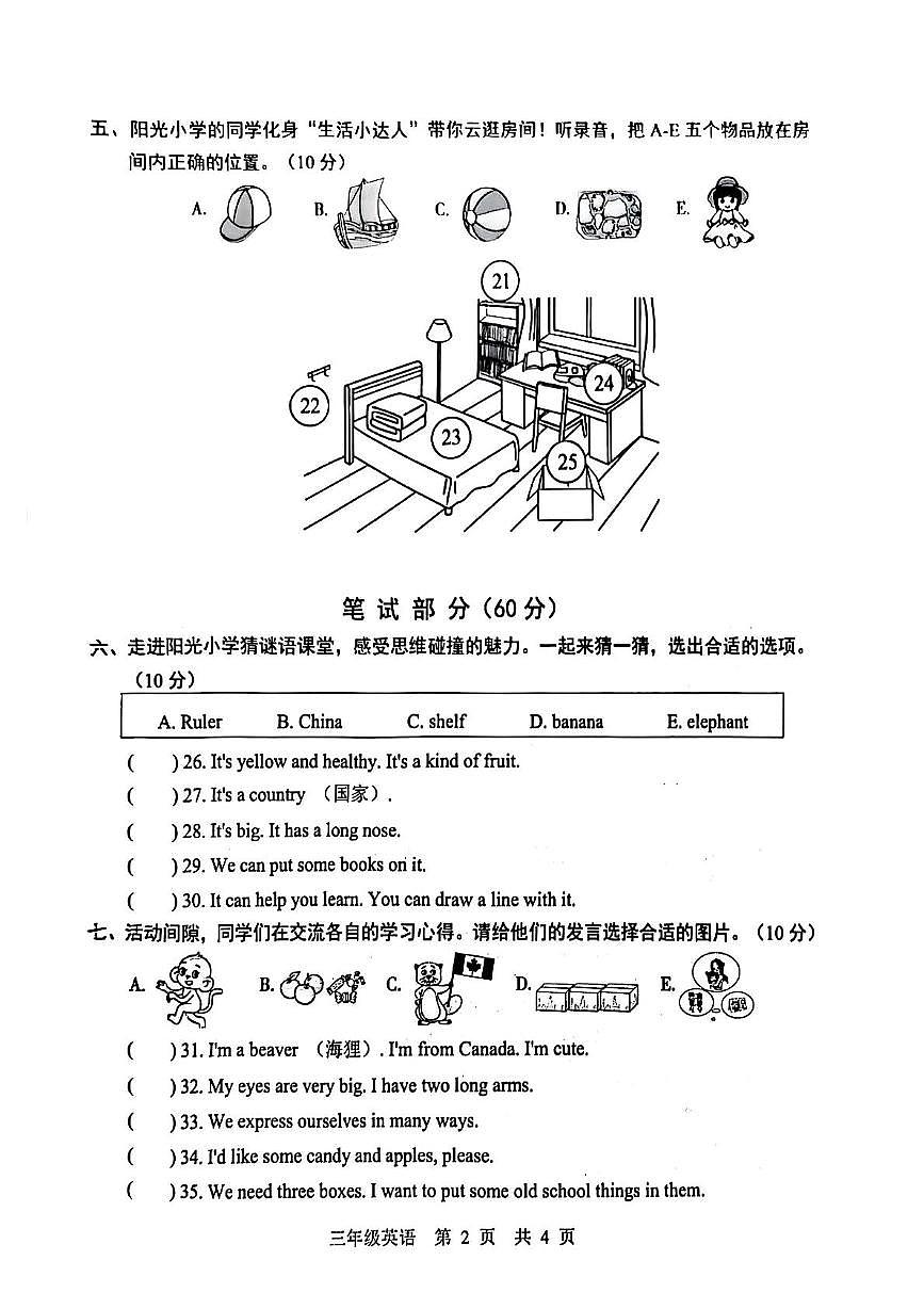 山东省菏泽市牡丹区2024-2025学年三年级下学期5月月考英语试题第2页