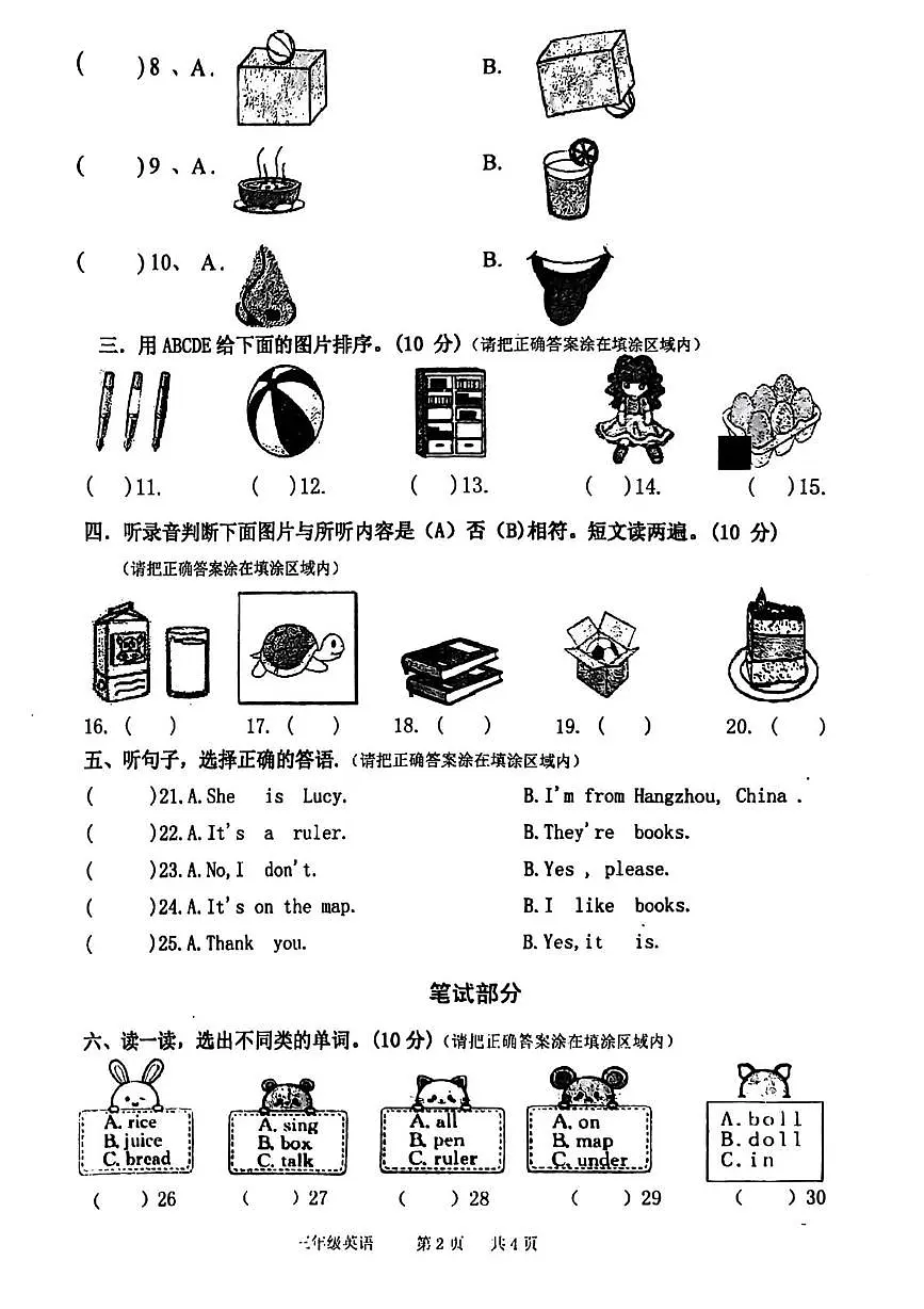 山东省菏泽市牡丹区2024-2025学年三年级下学期月考英语试题第2页