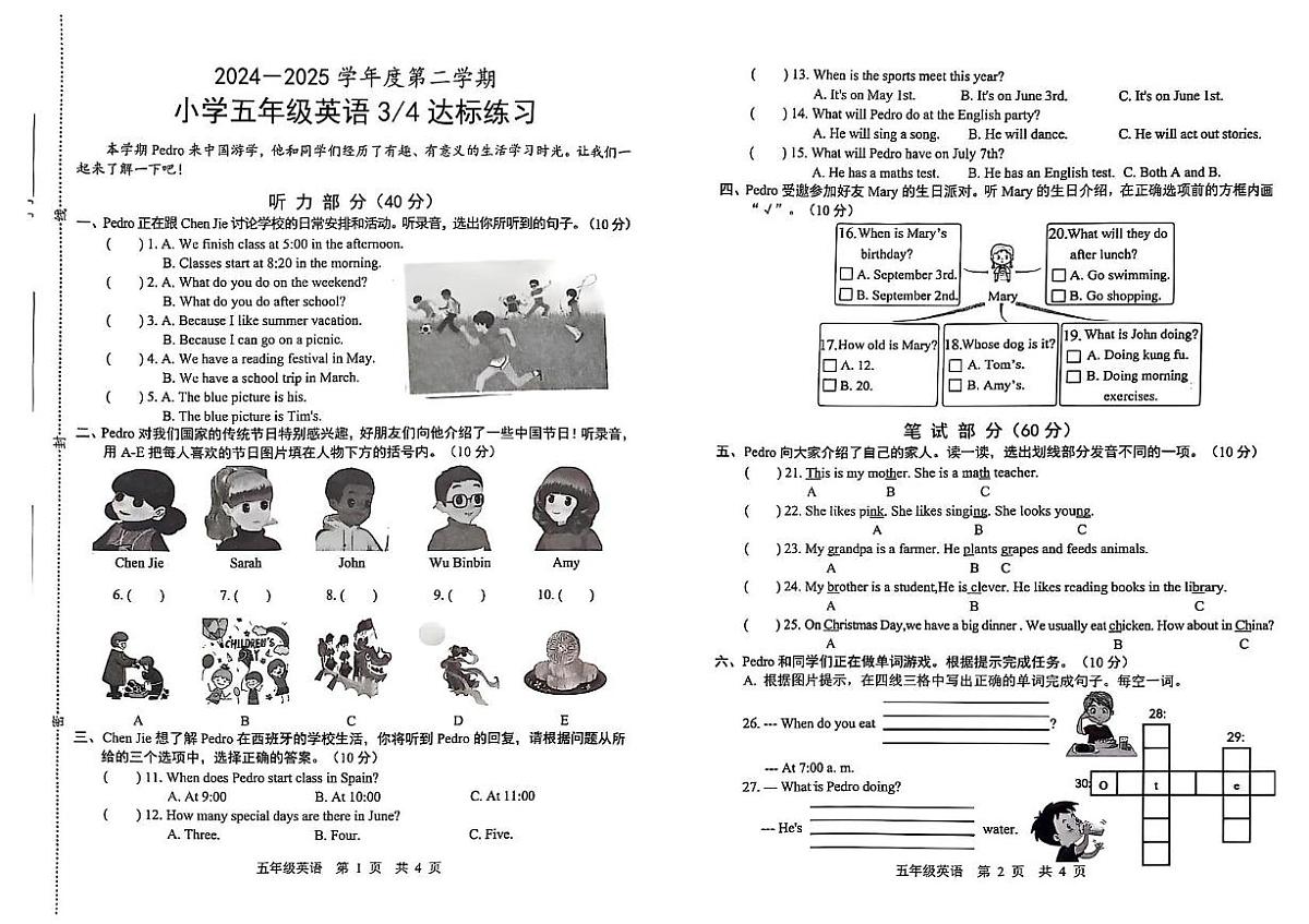 山东省菏泽市牡丹区2024-2025学年五年级下学期5月月考英语试题第1页