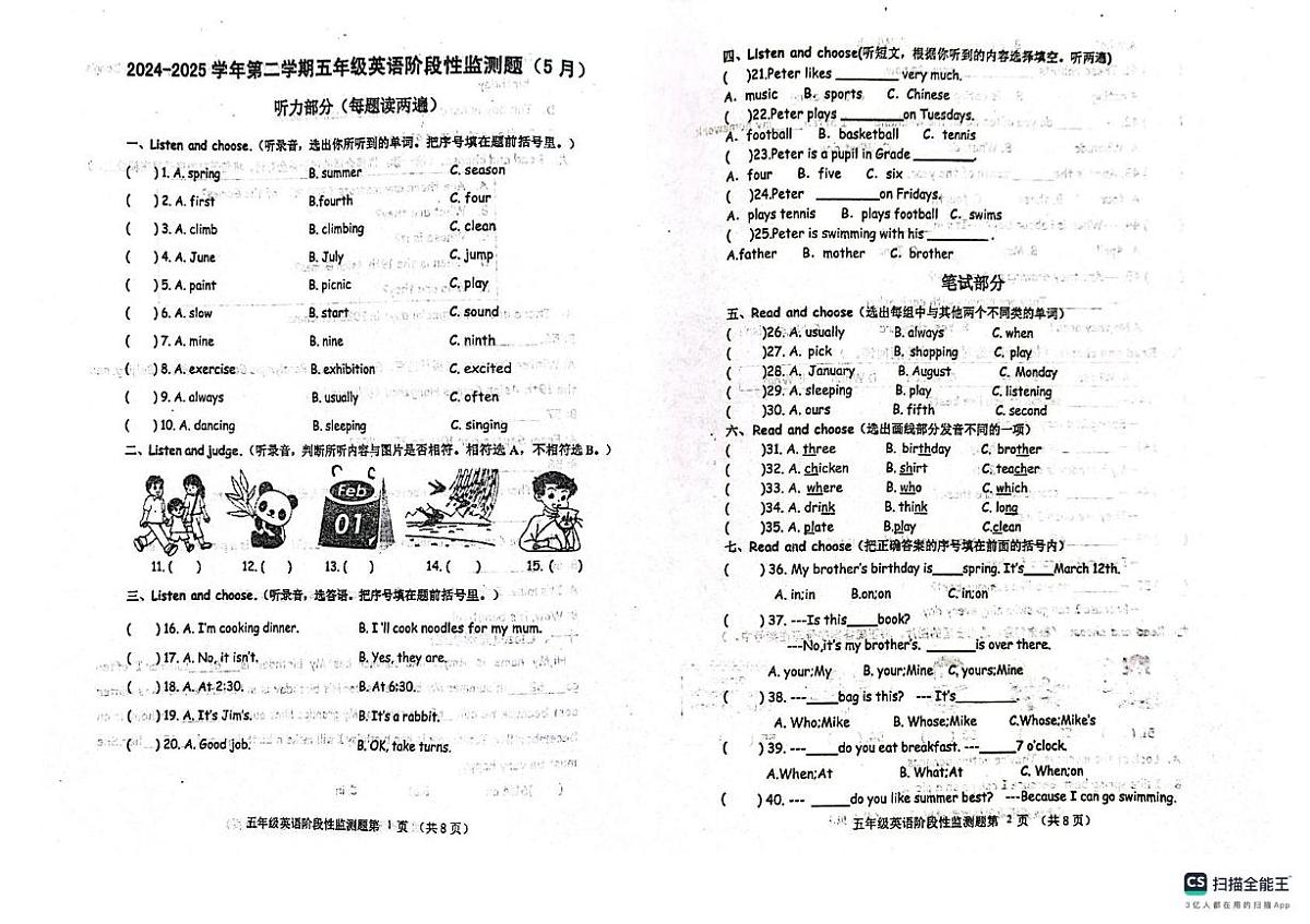山东省济南市章丘区章丘市水寨中心小学2024-2025学年五年级下学期6月月考英语试题第1页