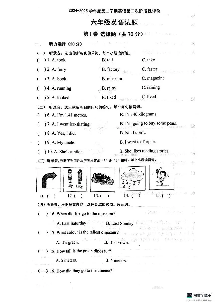 山东省济宁市嘉祥县2024-2025学年六年级下学期月考英语试题第1页