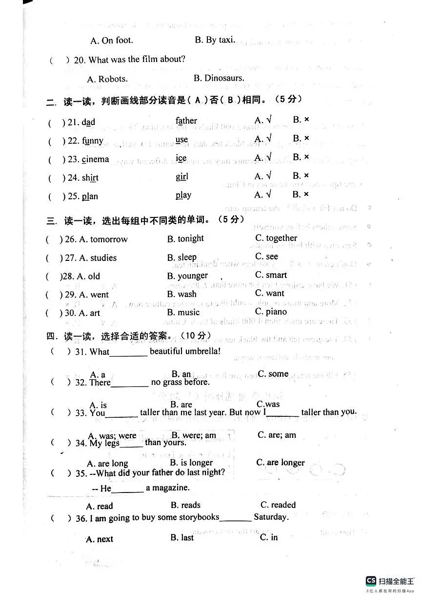 山东省济宁市嘉祥县2024-2025学年六年级下学期月考英语试题第2页