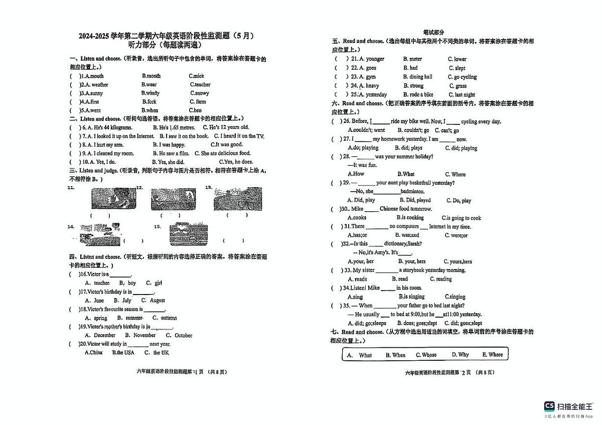 山东省济南市章丘区章丘市水寨中心小学2024-2025学年六年级下学期6月月考英语试题第1页
