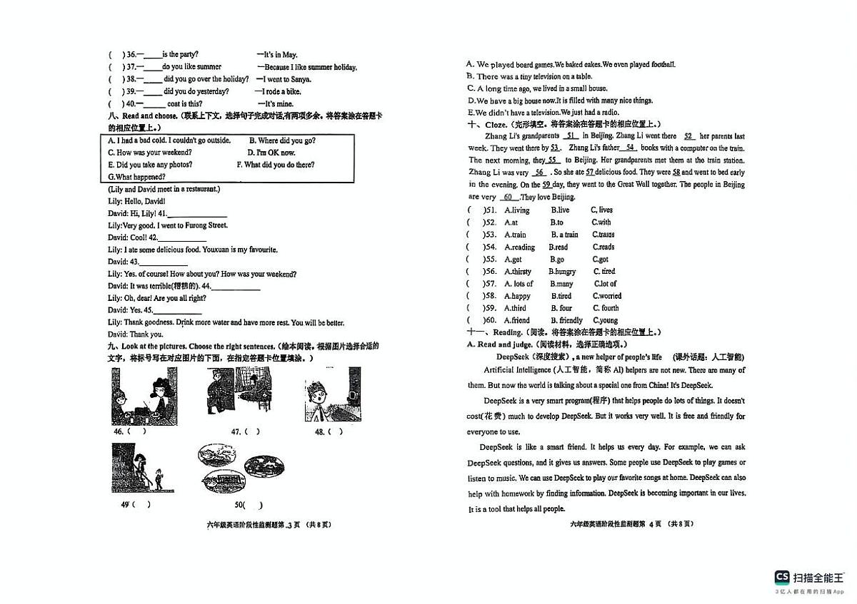 山东省济南市章丘区章丘市水寨中心小学2024-2025学年六年级下学期6月月考英语试题第2页