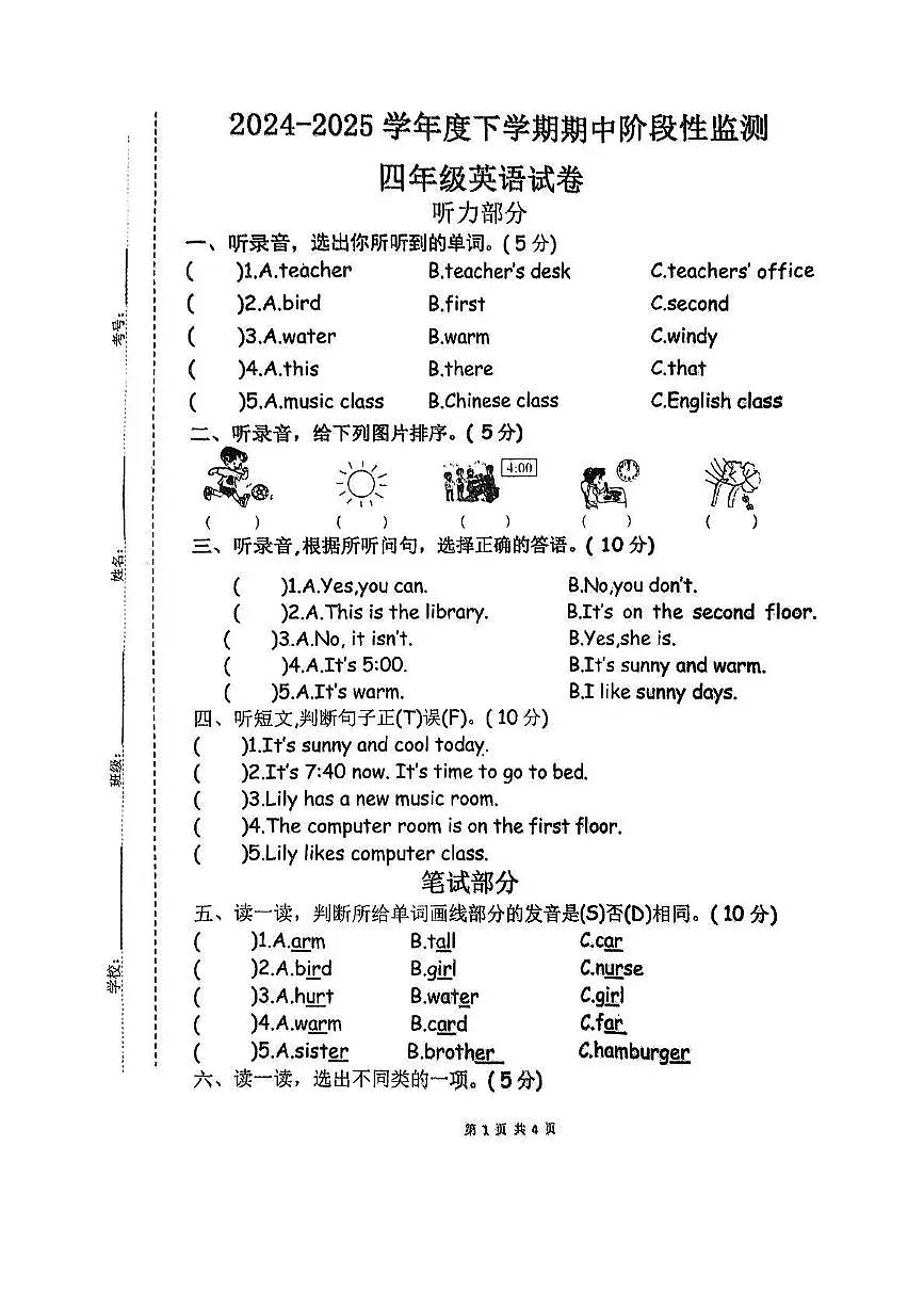 山东省临沂市蒙阴县2024-2025学年四年级下学期期中英语试题第1页