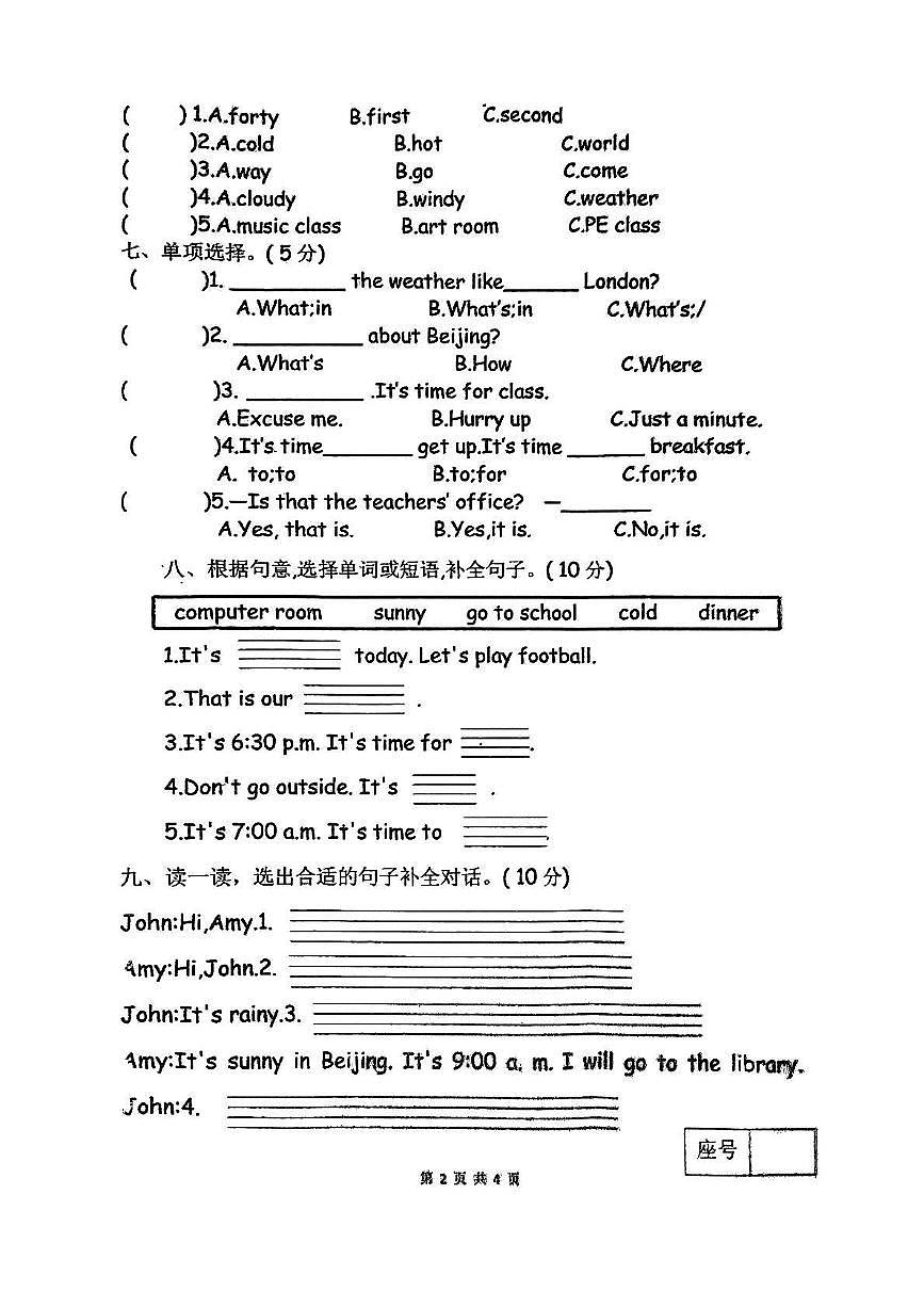 山东省临沂市蒙阴县2024-2025学年四年级下学期期中英语试题第2页