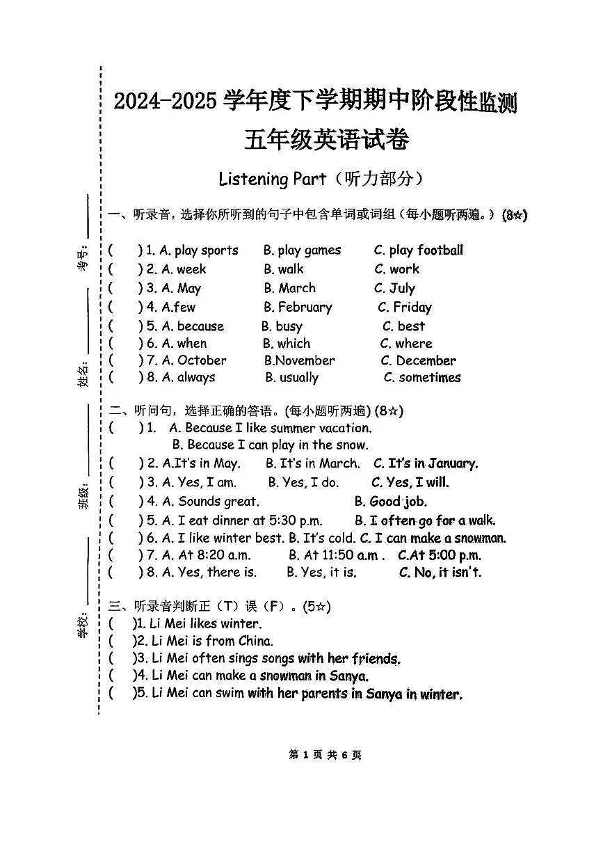 山东省临沂市蒙阴县2024-2025学年五年级下学期期中英语试题第1页