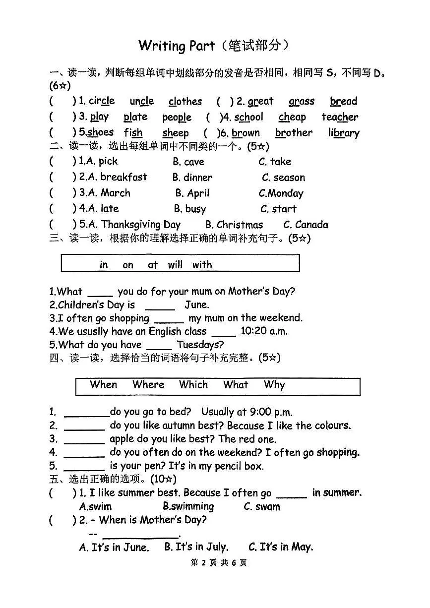 山东省临沂市蒙阴县2024-2025学年五年级下学期期中英语试题第2页