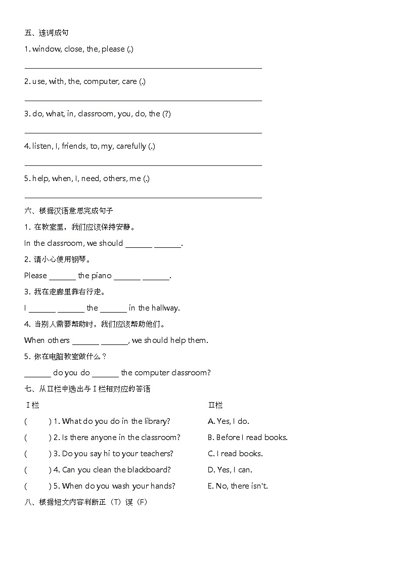 教科版（2024）英语三年级下册 Unit 8 A Polite Way （单元测试）第2页