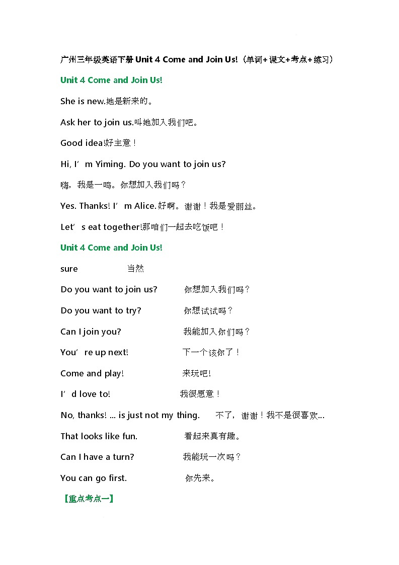 教科版（2024）英语三年级下册 Unit 4 Come and Join Us!（讲义）第1页