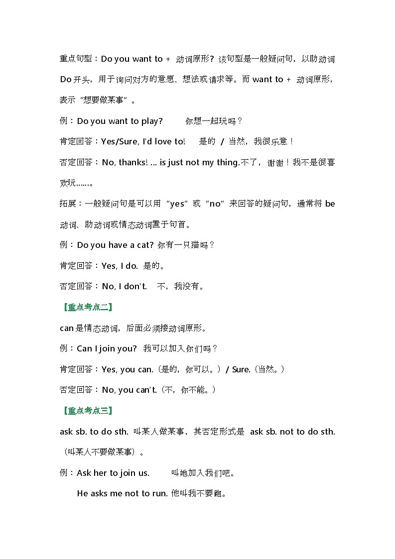 教科版（2024）英语三年级下册 Unit 4 Come and Join Us!（讲义）第2页