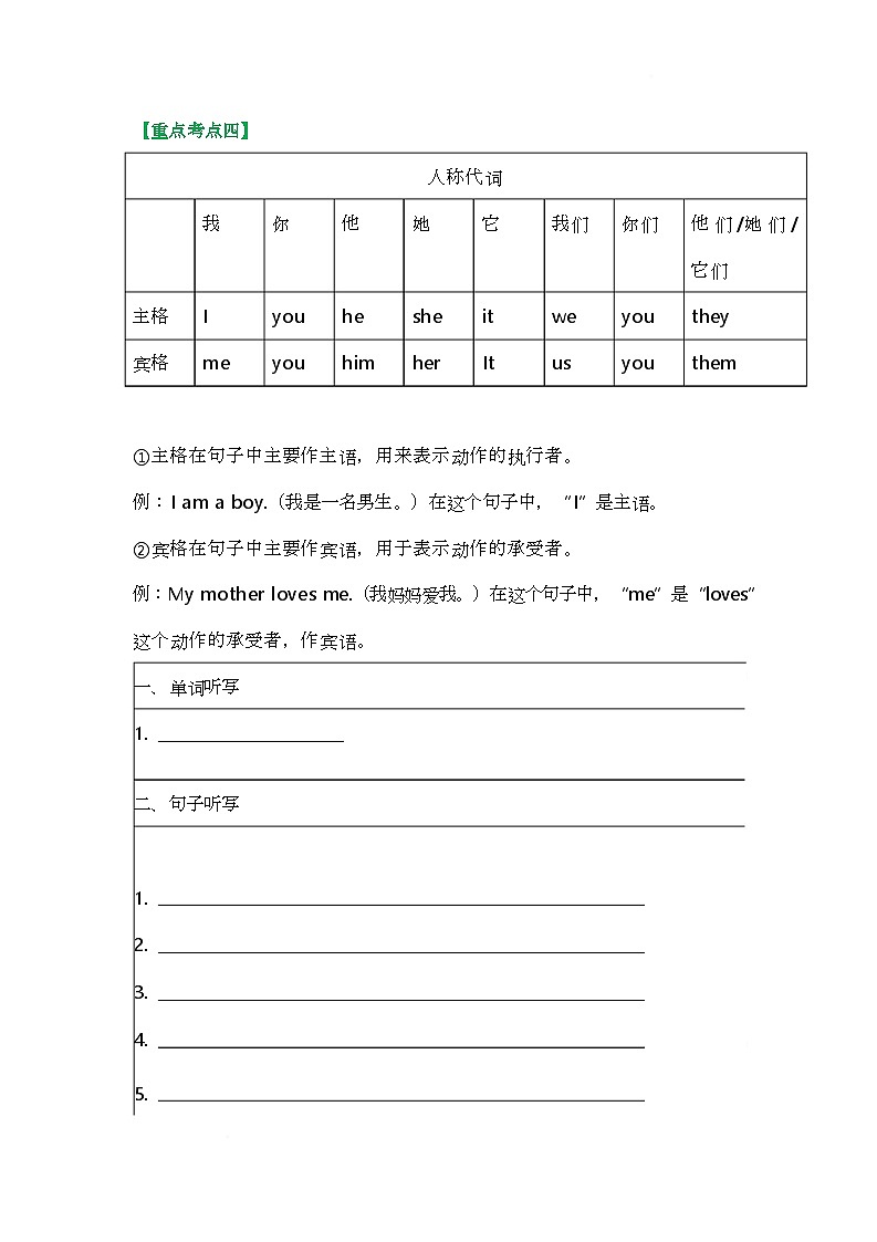 教科版（2024）英语三年级下册 Unit 4 Come and Join Us!（讲义）第3页