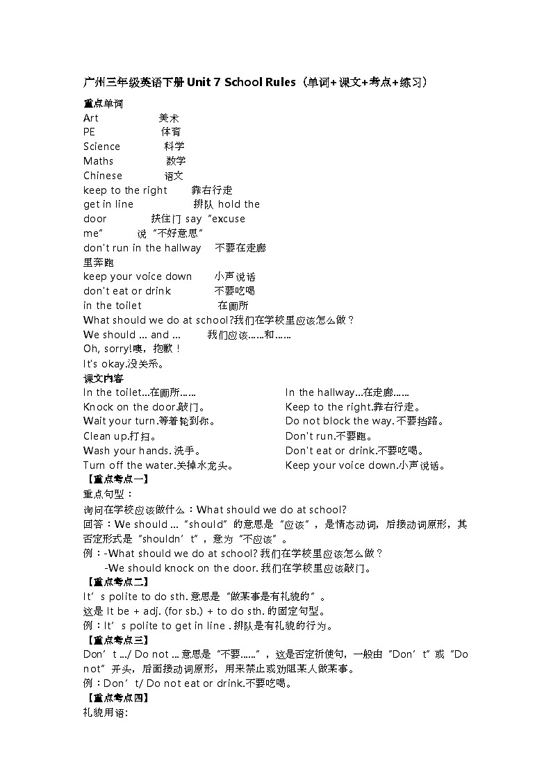 教科版（2024）英语三年级下册 Unit 7 School Rules（讲义）第1页