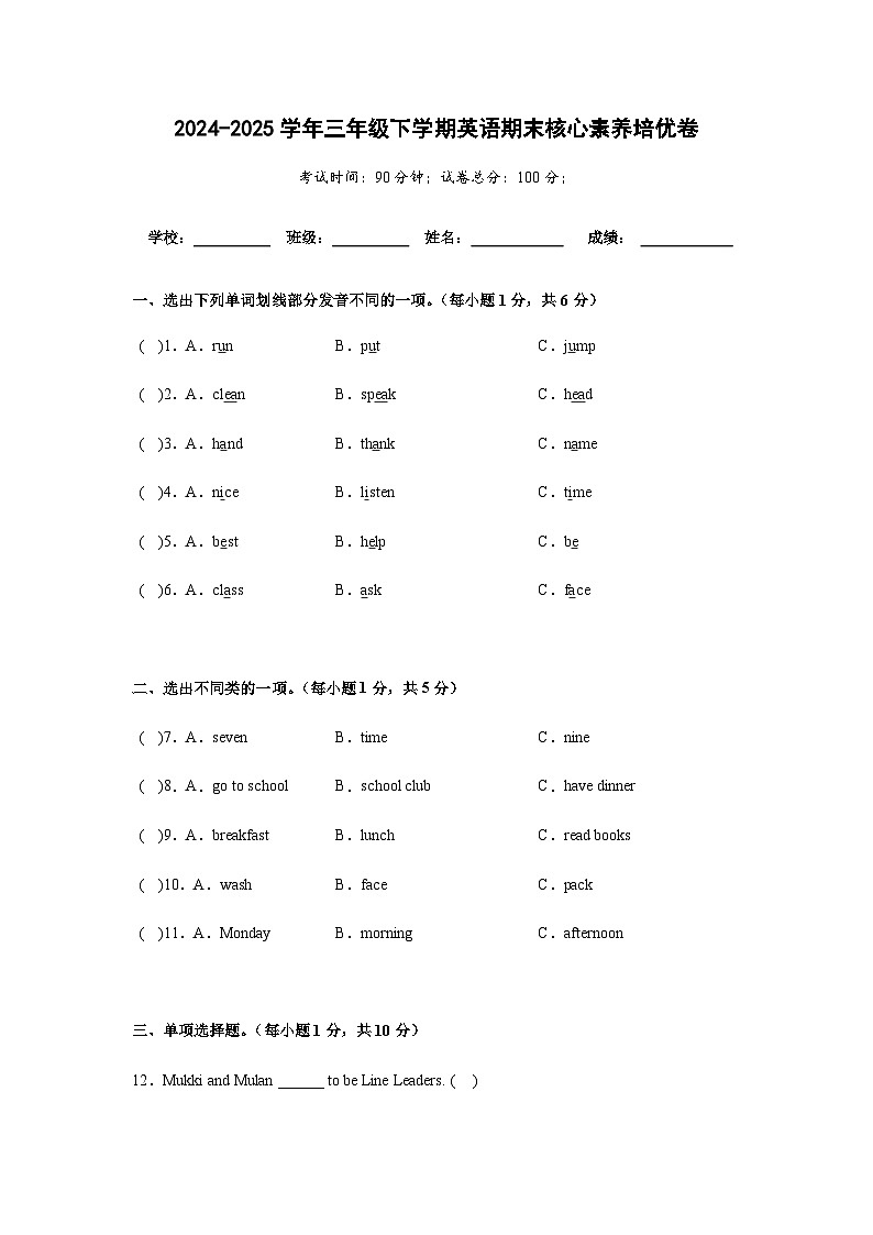 教科版（2024）英语三年级下册  期末核心素养培优卷（含答案解析）第1页