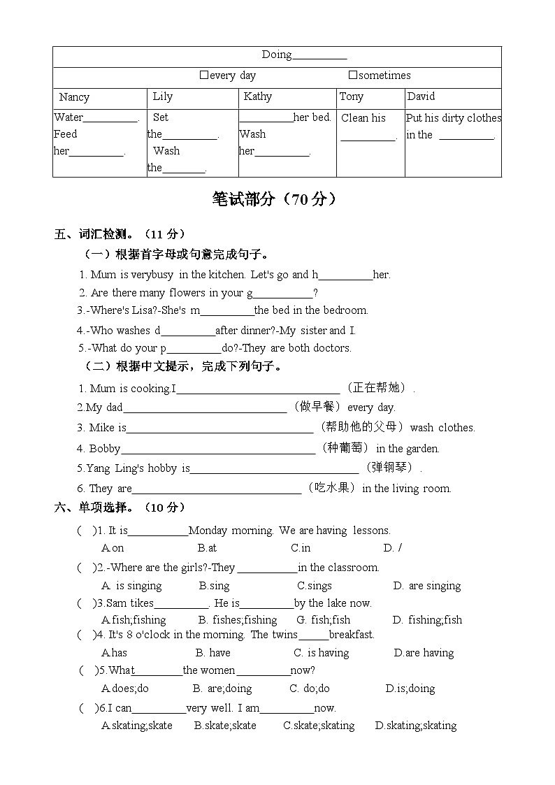 Unit5 Helping our parents单元同步配套卷-2024-2025学年译林版英语五年级下册-A4第2页