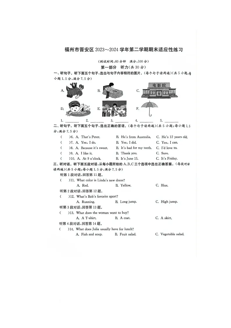 福建省福州市晋安区2023-2024学年六年级下学期期末英语试题第1页