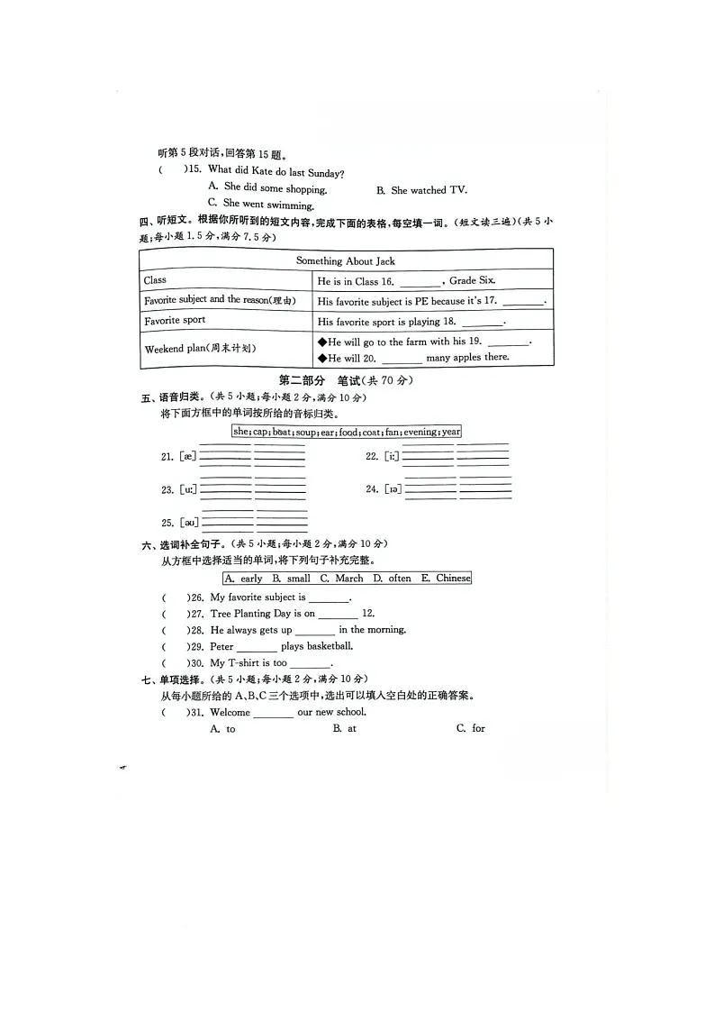 福建省福州市晋安区2023-2024学年六年级下学期期末英语试题第2页