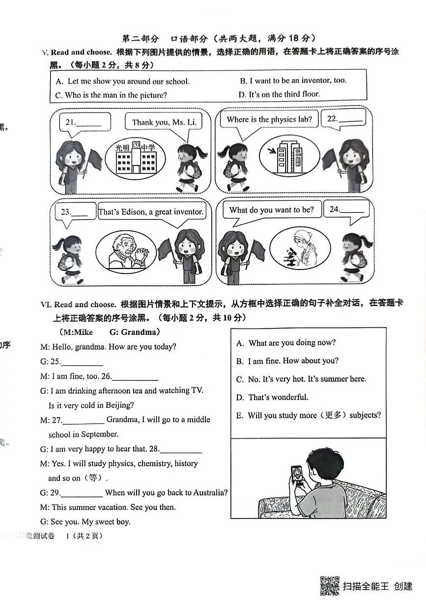 福建省龙岩市新罗区2024-2025学年六年级下学期6月期末英语试题第2页
