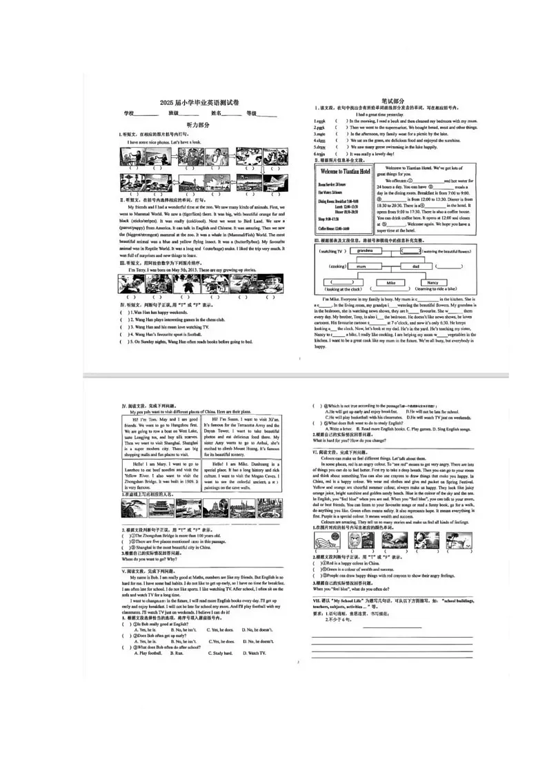 甘肃省兰州市2024-2025学年六年级下学期期末英语试题第1页