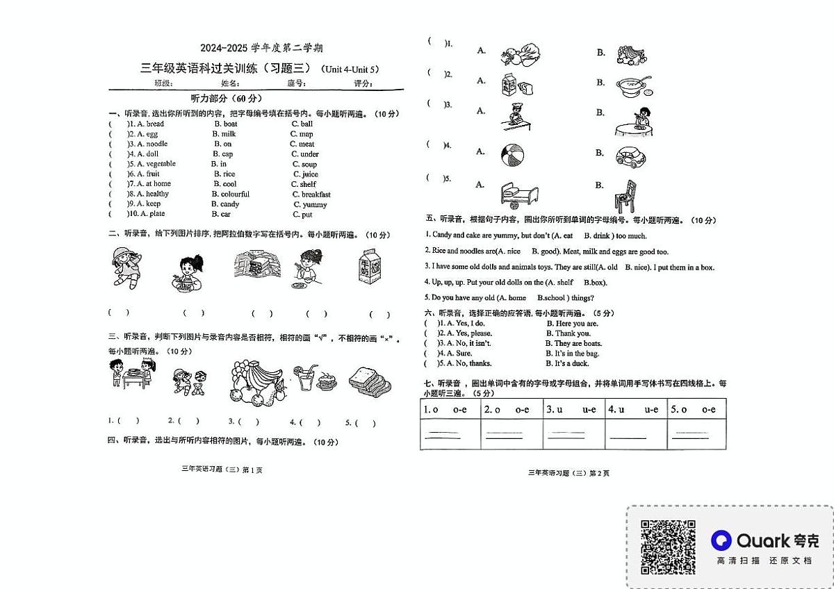 广东省揭阳市2024-2025学年三年级下学期5月月考英语试题第1页