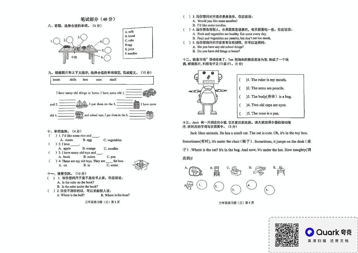 广东省揭阳市2024-2025学年三年级下学期5月月考英语试题第2页