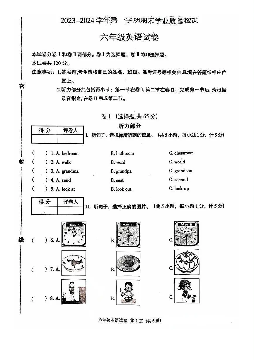 河北省廊坊市安次区2023-2024学年六年级上学期期末英语试卷第1页