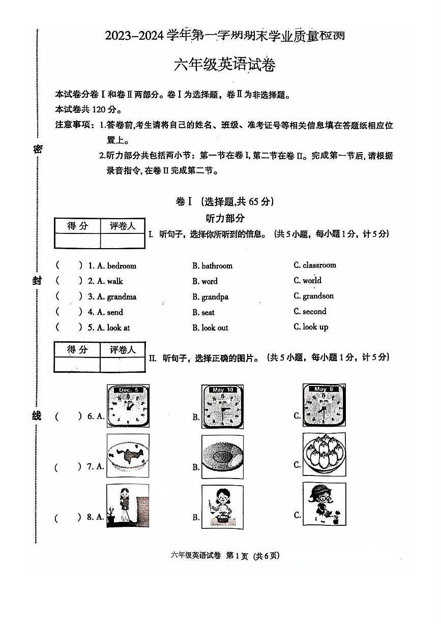 河北省廊坊市安次区2023-2024学年六年级上学期期末英语试卷第1页