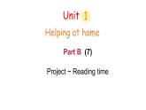 Unit 1 Part B (7)  Project-Reading time（課件）2025-2026學(xué)年人教版四年級(jí)英語(yǔ)上冊(cè)