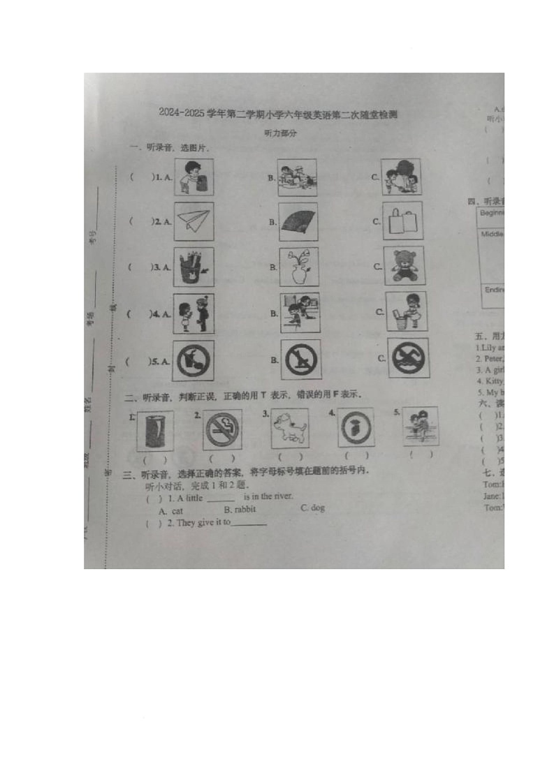 山西省太原市小店区2024-2025学年六年级下学期5月月考英语试题第1页