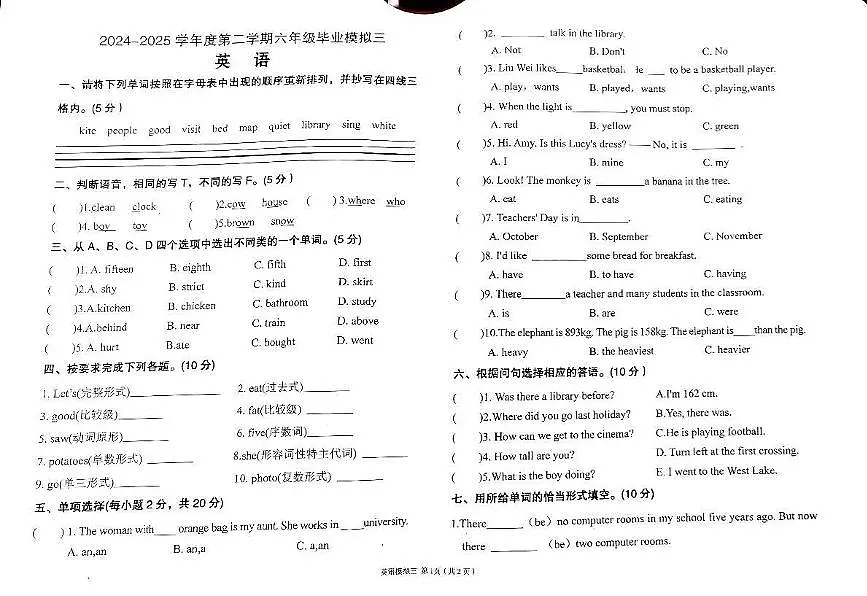 2024-2025学年陕西省汉中市西乡县六年级下学期5月模拟预测英语试题第1页