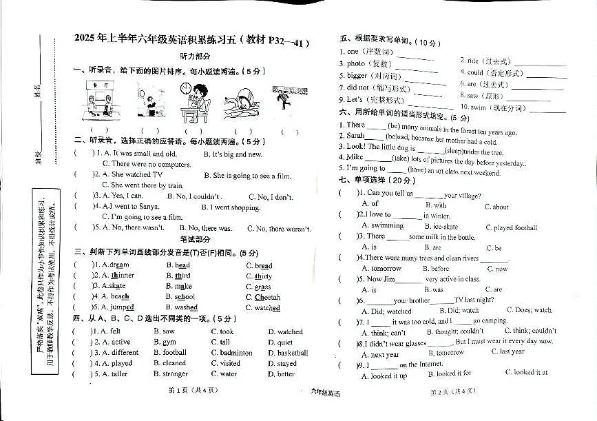 陕西省汉中市西乡县2024-2025学年六年级下学期5月月考英语试题第1页