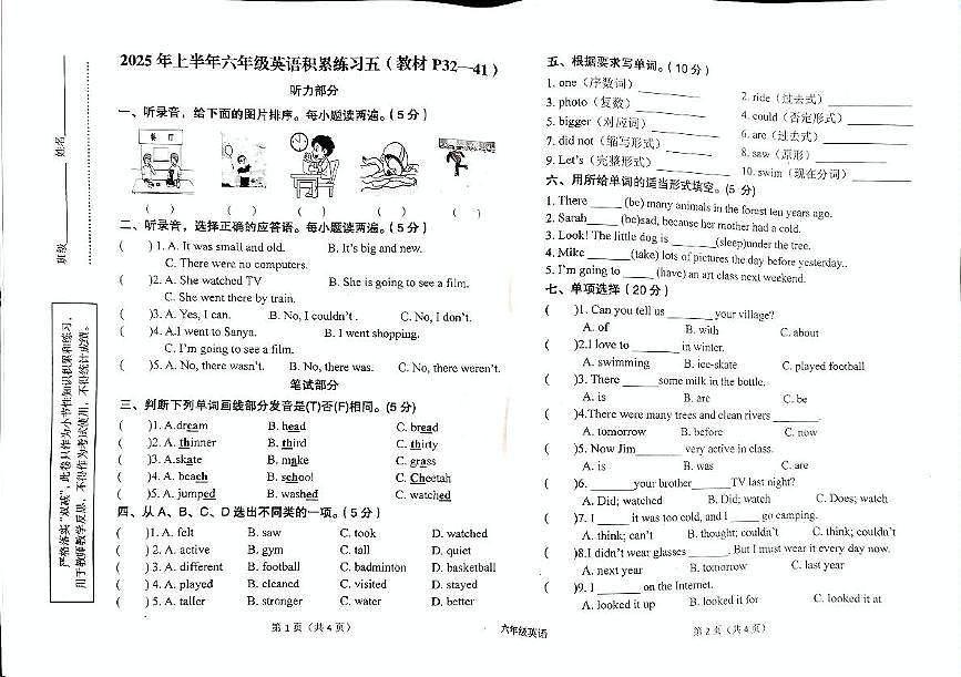 陕西省汉中市西乡县2024-2025学年六年级下学期5月月考英语试题第1页