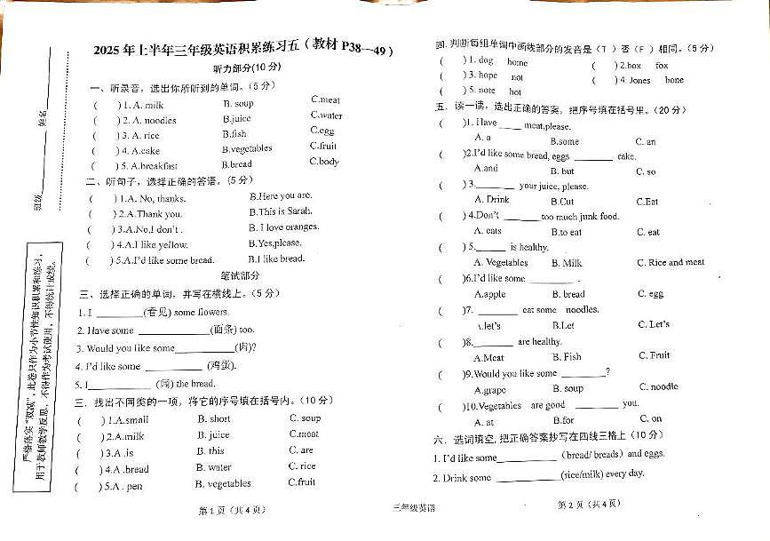 陕西省汉中市西乡县2024-2025学年三年级下学期5月月考英语试题第1页