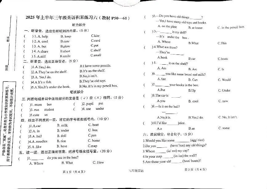 陕西省汉中市西乡县2024-2025学年三年级下学期6月月考英语试题第1页