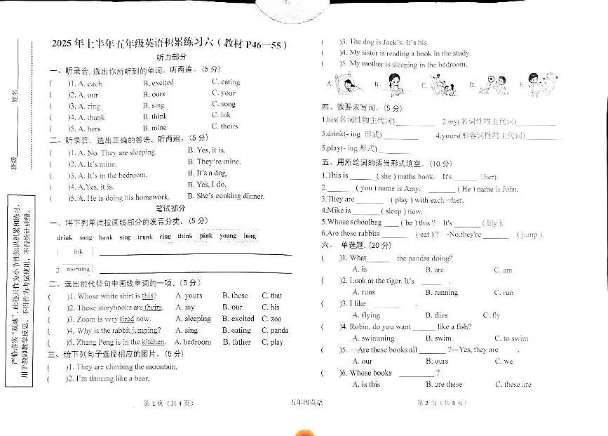 陕西省汉中市西乡县2024-2025学年五年级下学期6月月考英语试题第1页