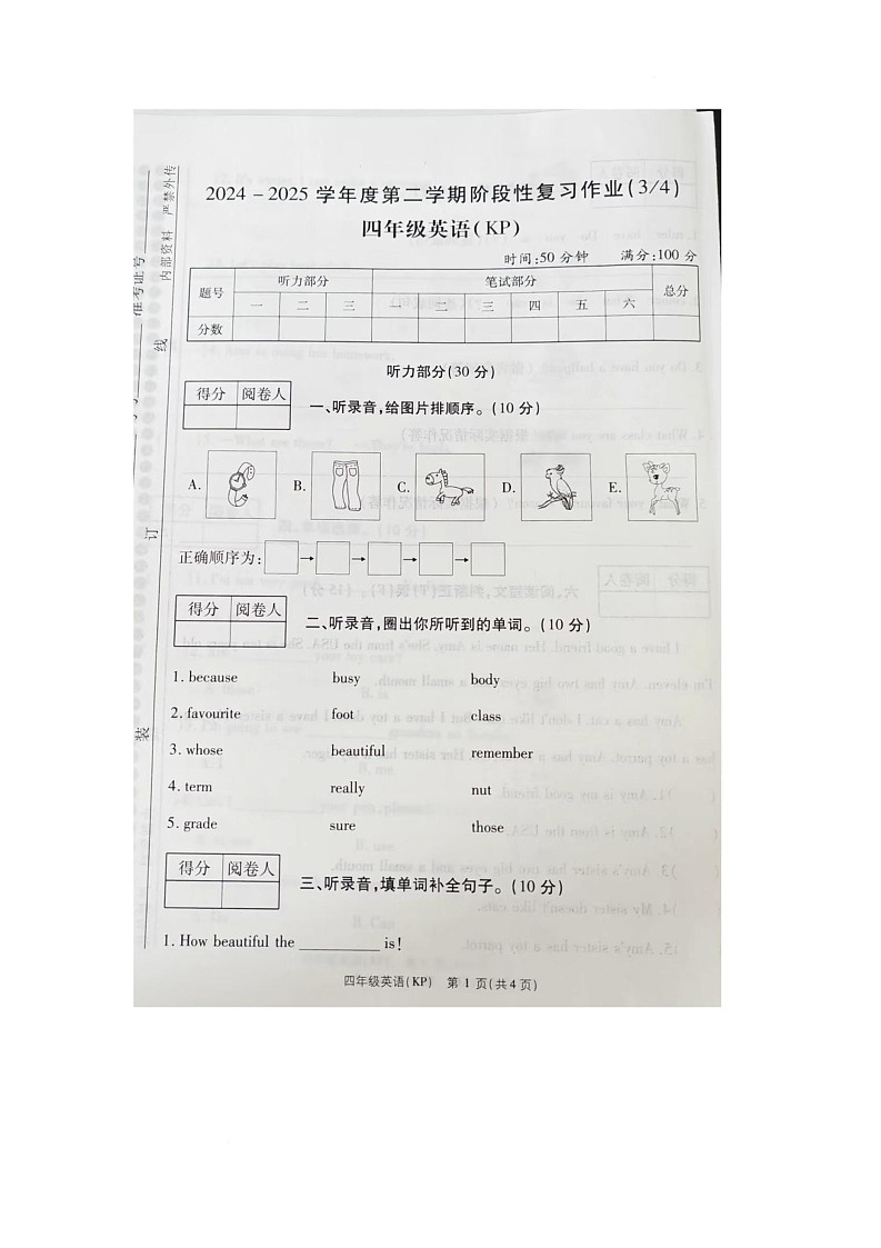 陕西省铜川市耀州区铜川市新区景丰中小学2024-2025学年四年级下学期5月月考英语试题第1页