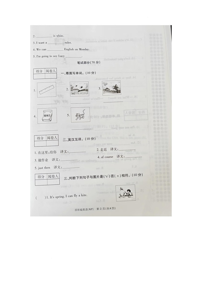 陕西省铜川市耀州区铜川市新区景丰中小学2024-2025学年四年级下学期5月月考英语试题第2页