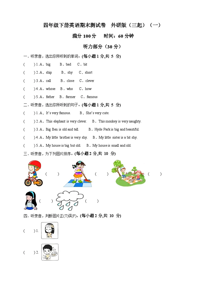 四年级下册英语期末测试卷 外研版（三起）（二）第1页
