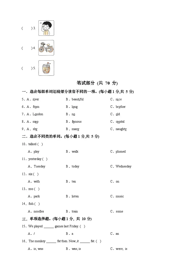 四年级下册英语期末测试卷 外研版（三起）（二）第2页