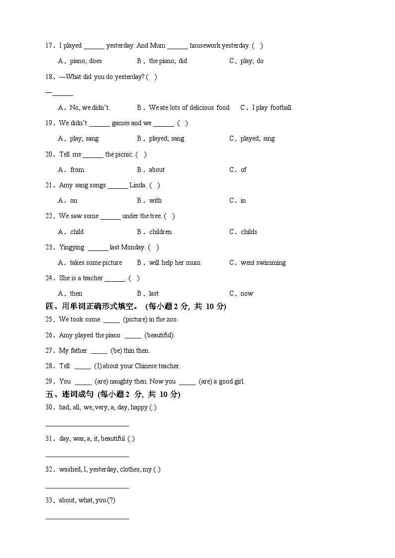 四年级下册英语期末测试卷 外研版（三起）（二）第3页