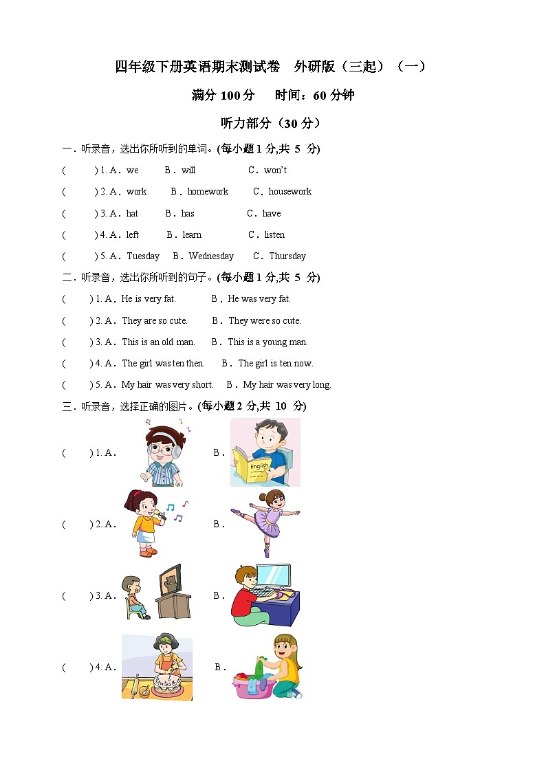 四年级下册英语期末测试卷  外研版（三起）（一）第1页