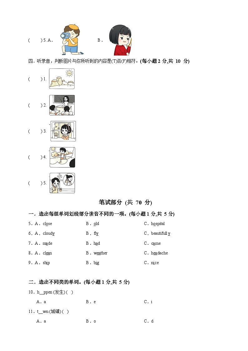 四年级下册英语期末测试卷  外研版（三起）（一）第2页