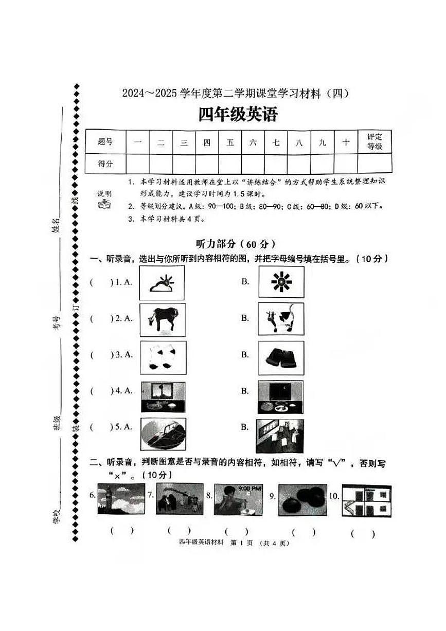 广东省佛山市顺德区2024-2025学年四年级下学期6月月考英语试卷第1页